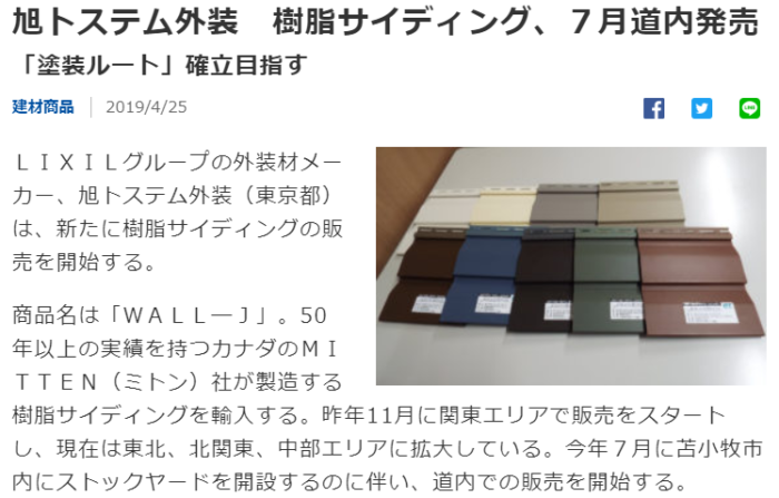 旭トステム外装 丘の上のカリーナ